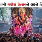 સાર્વજનિક ગણેશોત્સવ (Ganeshotsav SOP)