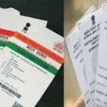 આધાર કાર્ડ (Aadhar Card)