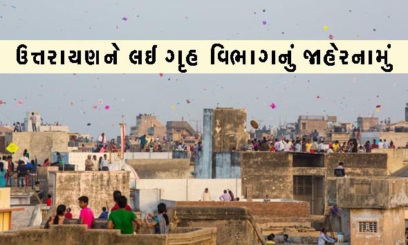 ઉત્તરાયણ