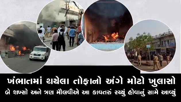 ખંભાતમાં થયેલા તોફાનો