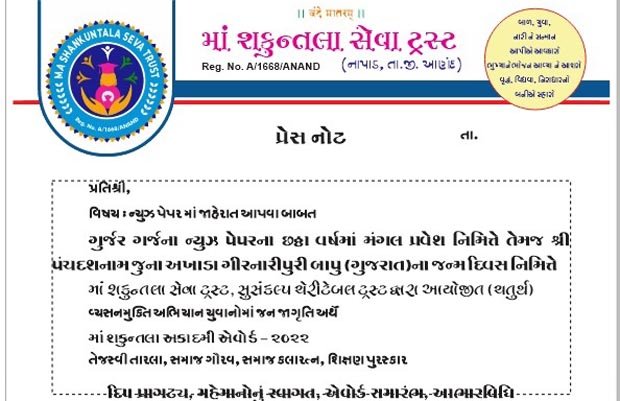 માં શકુન્તલા અકાદમી