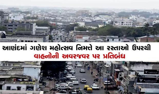 આણંદમાં ગણેશ મહોત્સવ