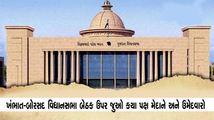 વિધાનસભા બેઠકો