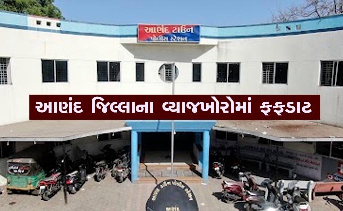 આણંદ : ગામડીમાં