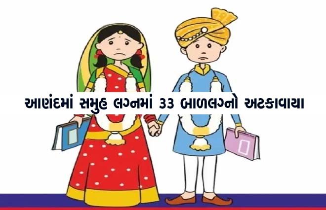 બાળલગ્નો