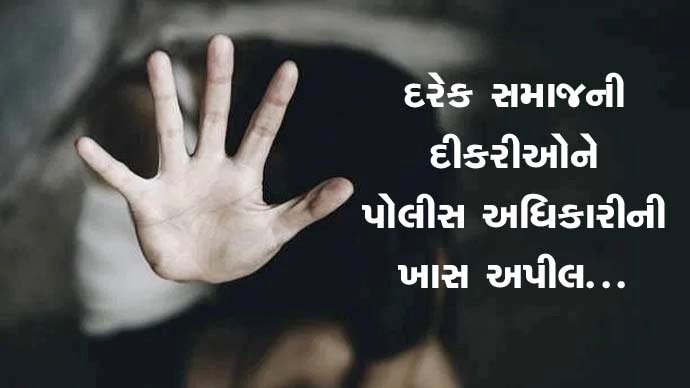 સમાજની દીકરીઓ