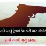 મુંબઈ જતી ટ્રેન