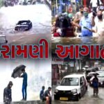 ગુજરાતમાં વરસાદ