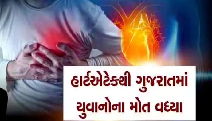 હાર્ટ એટેક (heart attack)